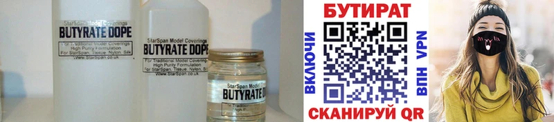 Бутират бутандиол Буйнакск